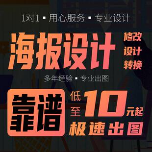 详情页设计美工广告海报排版Ai源文件修改ps高清代画cdr格式转换