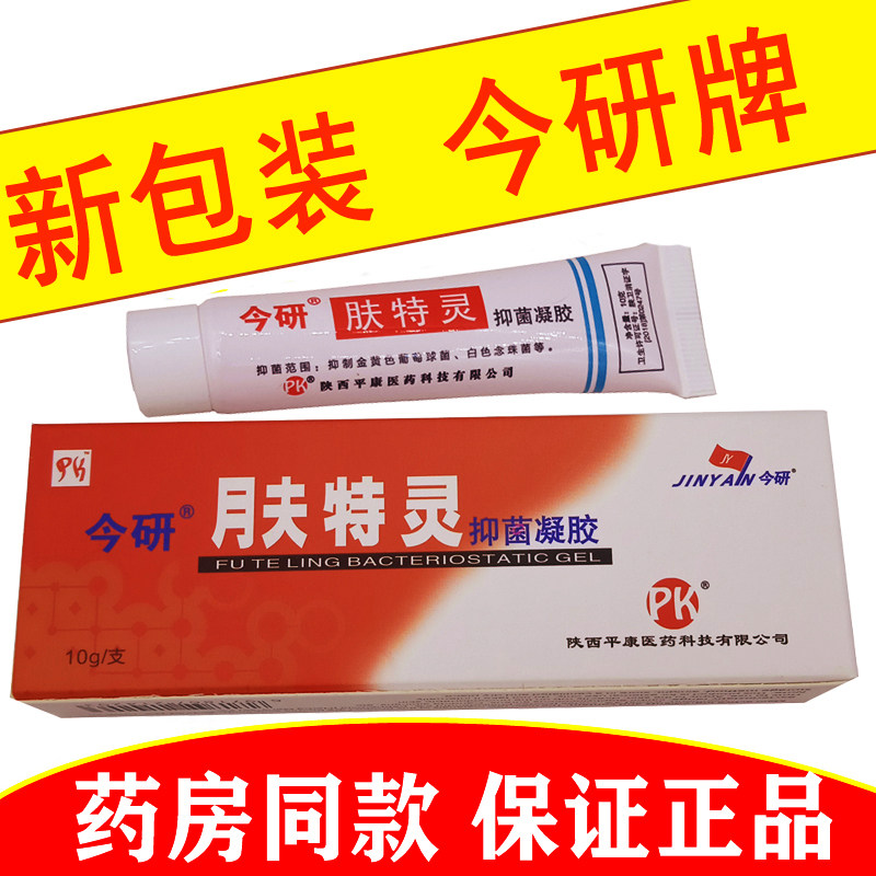 原太安堂 今研铍宝肤特灵霜10克软膏皮宝霜 皮肤外止痒益肤湿痒