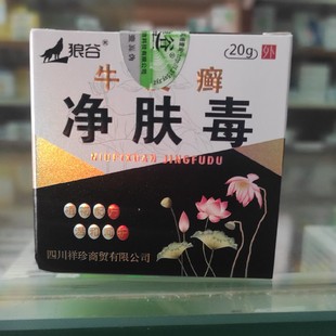 狼谷牛皮藓净肤毒草本乳膏30克软膏寒冰草净肤毒包邮