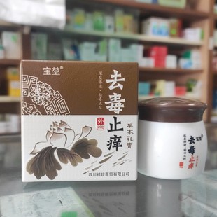 宝堃去毒止痒草本乳膏20克
