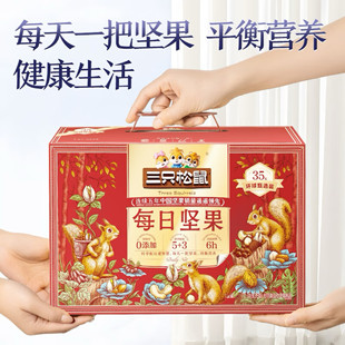 三只松鼠每日坚果1050g/35袋坚果礼盒零食干果开心果腰果 送礼团