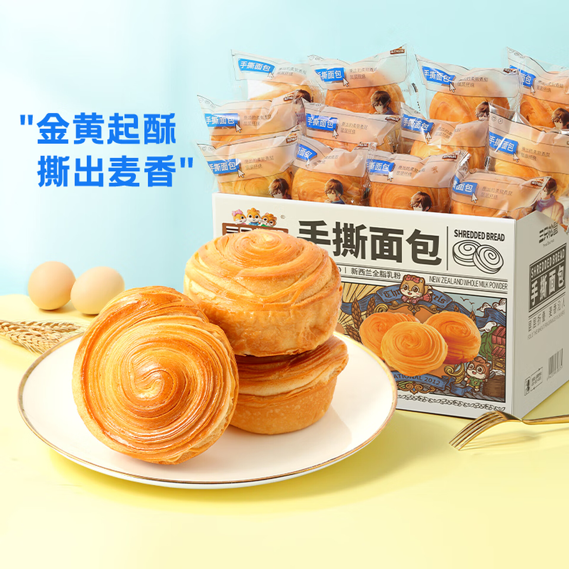 三只松鼠手撕面包 早餐面包代餐休闲零食酵母小面包约16包800g/箱