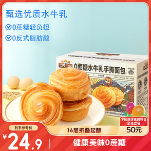 早餐面包營養飽腹代餐酵母蛋糕 三只松鼠0蔗糖水牛乳手撕面包1kg