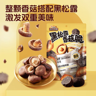 三只松鼠香菇脆100g/袋 黑松露味果干脱水蔬菜干蔬果脆休闲食品香