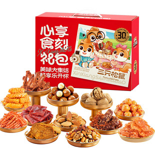 三只松鼠心享食刻零食礼包32袋1363g 每日坚果辣条糕点蜜饯饼干送