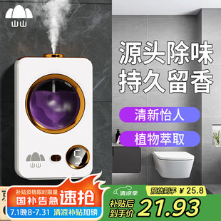 山山香薰机自动喷香家用持久卧室香氛喷雾空气清新香格里拉精油三