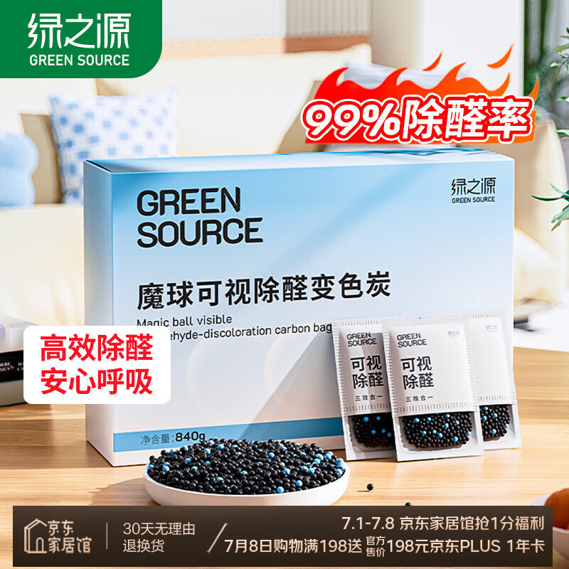 绿之源除甲醛活性炭包新房车用碳包去除甲醛清除剂竹炭包变色炭包