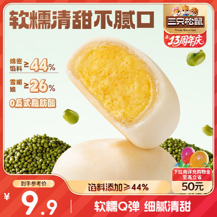 三只松鼠绿豆饼500g 传统中式糕点绿豆糕特产点心解馋办公室下午