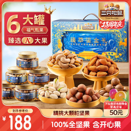 三只松鼠高端坚果礼盒1680g/6罐 零食大礼包开心果夏威夷果 团购