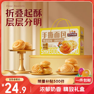 學生早餐面包代餐休閑零食糕點點心 三只松鼠手撕面包1.2kg禮盒裝