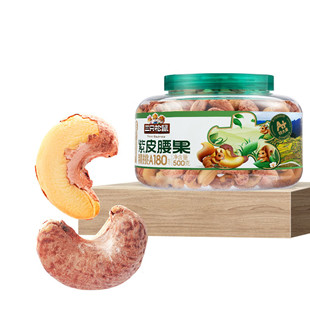 三只松鼠大颗粒紫皮腰果500g罐装 坚果炒货量贩干果腰果仁零食送