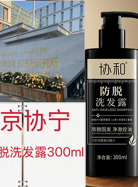 正品 南京皮研所代买协和防脱发洗发露生发水套装蒋王庙代买购