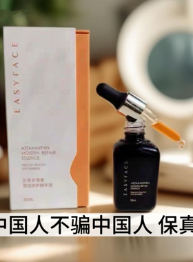 正品 艺霏虾青素蓓润修护精华液 提亮肤色修复 抗皱紧致滋润30ml