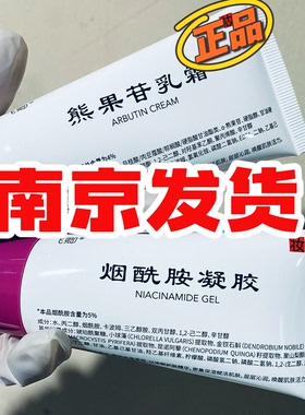 飞卿南京发货烟酰胺保湿凝胶精华面霜熊果苷甘焕肤乳膏非皮肤科研