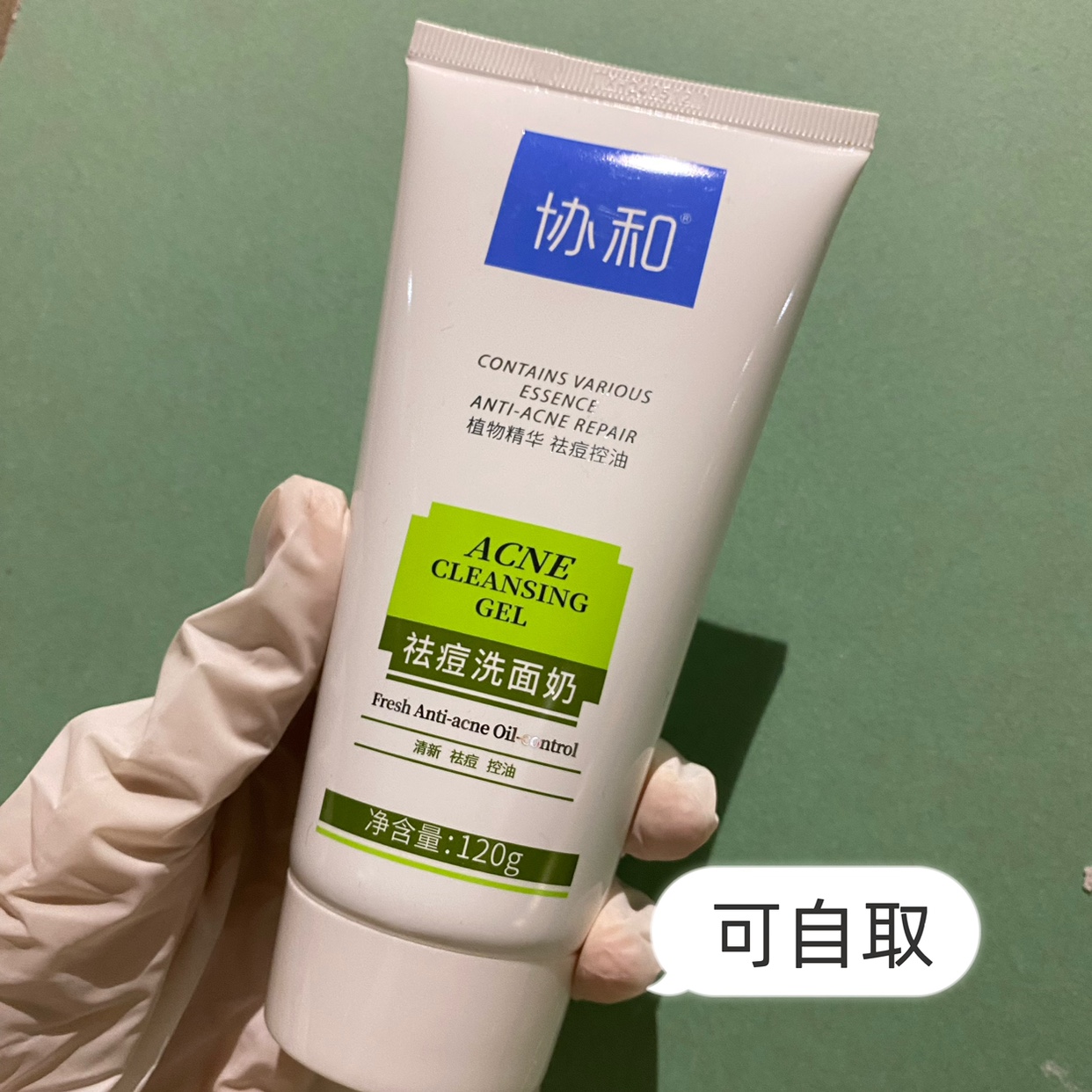 蒋王庙皮肤研究所代买邮寄正协和祛痘洗面奶泡沫洁面乳露控油清洁