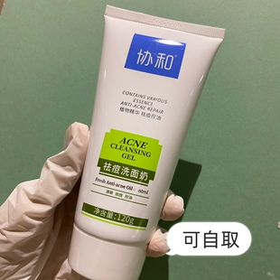 蒋王庙皮肤研究所代买邮寄正协和祛痘洗面奶泡沫洁面乳露控油清洁