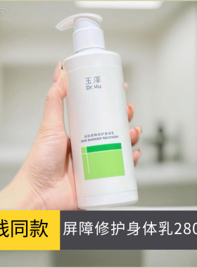 正品玉泽皮肤屏障修护身体乳280ml 线下同款正品新日期450ml院线