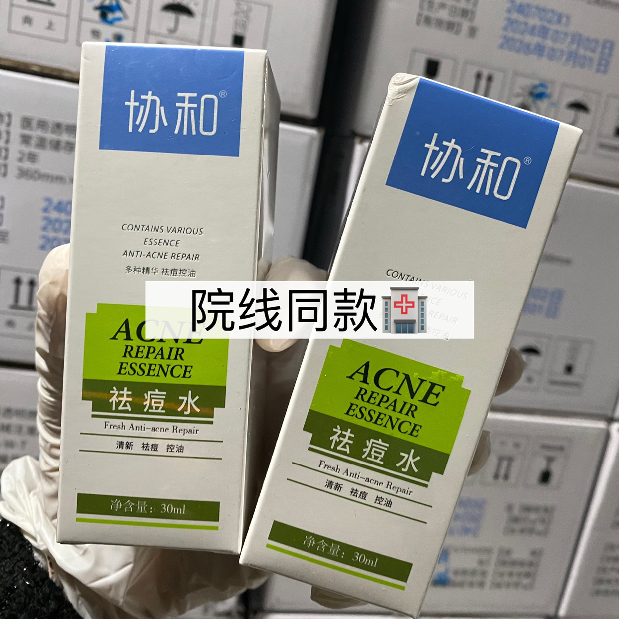 南京市皮肤研究所协宁协和祛痘水正品去痘水南京皮研究蒋王庙正品