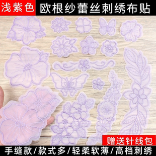 浅紫色蕾丝网纱欧根纱布贴补丁贴防晒衣真丝汉服修补装饰刺绣花朵