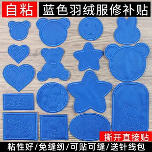 衣服贴补丁贴自粘免缝破洞修复校服羽绒服蓝色图案刺绣布贴修补贴