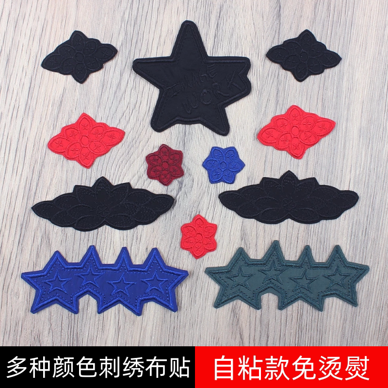 自粘衣服布贴 羽绒牛仔裤子毛衣刺绣贴布 包包装饰补破洞补丁贴花