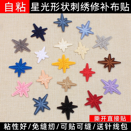 小号八角星光刺绣布贴羽绒服冲锋衣裤子修补贴布艺沙发装饰补丁贴
