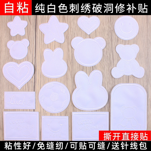 纯白色衣服补丁贴羽绒服棉服裤子自粘布贴布艺沙发破洞刺绣修补贴