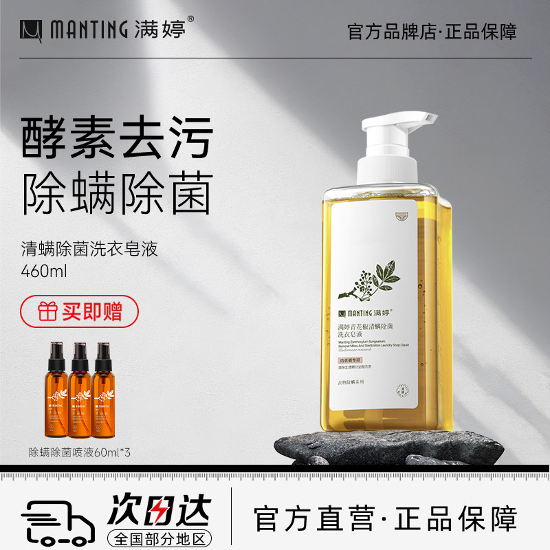 满婷青花椒清满除菌洗衣皂液内衣内裤洗衣液女专用去血渍抑菌留香,洗护清洁剂/卫生巾/纸/香薰,内衣洗衣液,淘宝优惠券,粉丝福利购,淘宝优惠卷