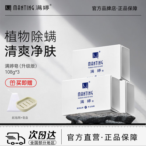 满婷经典皂108g深层清洁沐浴香皂