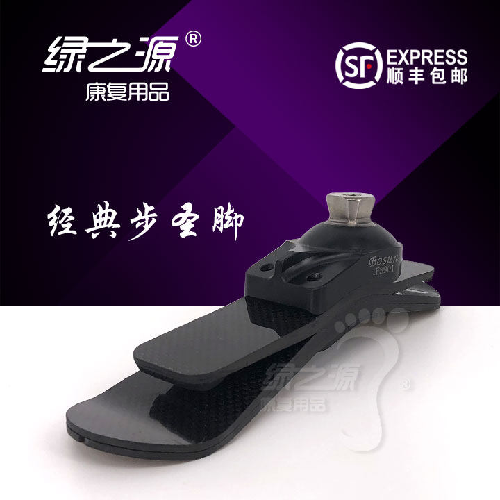假肢脚板小腿假肢大腿假肢碳纤脚板步圣脚国产精品脚板碳纤维脚板