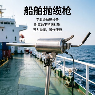 船用固定式气动抛缆枪岸对船水域救援撇缆器抛绳设备撇缆枪抛绳枪