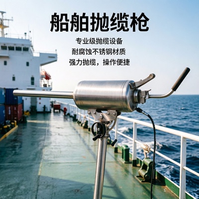 船用固定式气动抛缆枪岸对船水域救援撇缆器抛绳设备撇缆枪抛绳枪