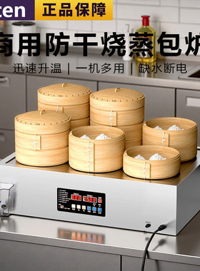 台式新型蒸汽蒸包炉商用电蒸包炉纯电早餐店蒸包子馒头蒸小笼包锅