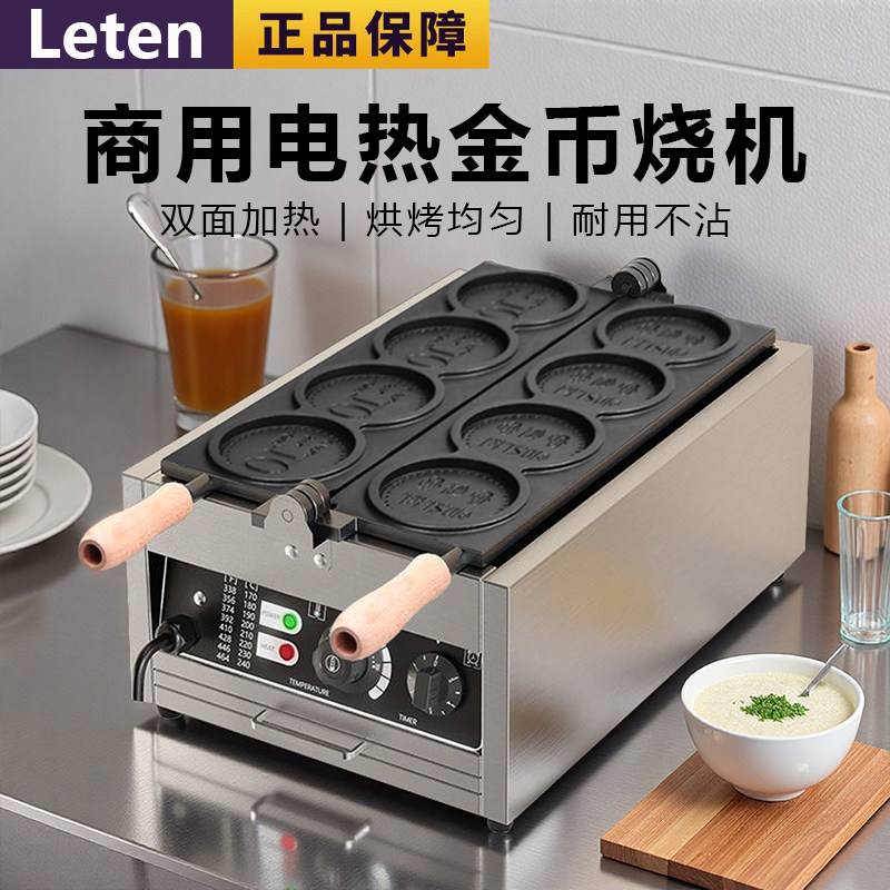 泰国金币面包机器网红金币烧小吃烤饼机钱币硬币烧韩国摆摊商用