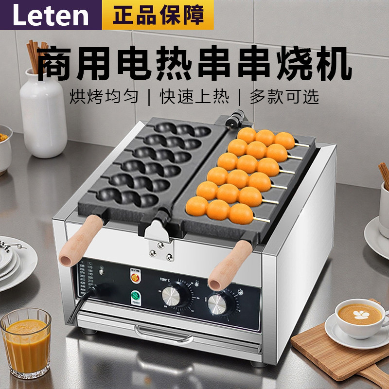 鼎晟串串糕点机器燃气蛋仔串串烧机鸡蛋糕机网红电热小吃机商用