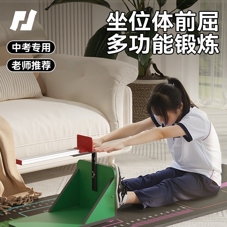 坐位体前屈训练器测试仪家用中考专用小学生训练神器坐位体前屈仪