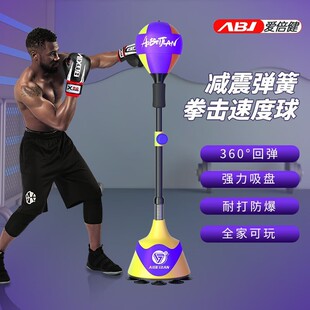 爱倍健正品拳击速度球发泄球立式家用儿童学生减压反应速度训练球