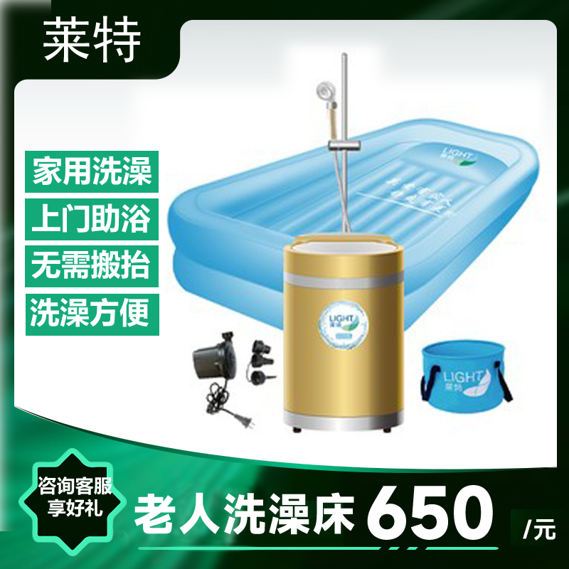 莱特洗浴宝老年人上门助浴设备洗澡床移动式上门助浴洗澡卧床老人