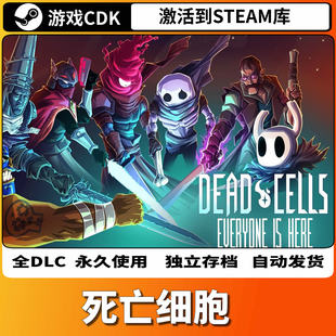 死亡细胞激活码Steam游戏全DLC永久入库自动更新游戏独立存档