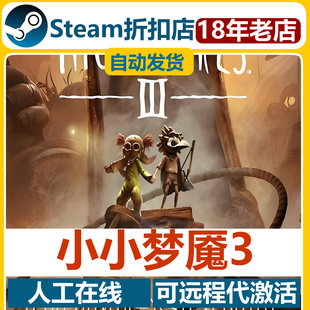 小小梦魇3游戏STEAM激活码CDK全DLC永久入库全球国区可联机