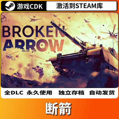 断箭Steam激活码全DLC永久入库