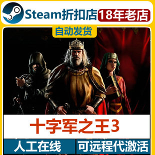 十字军之王3王国风云游戏Steam激活码CDK入库东方王朝全球区全DLC