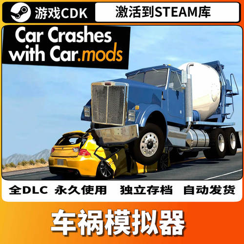 车祸模拟器BeamNG.drive Steam激活码CDKEY全DLC永久入库游戏国区