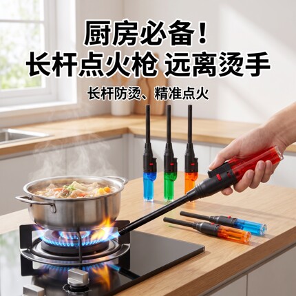 厨房长杆点火枪防烫安全明火点火器家用燃气灶烤箱烧烤点火棒神奇