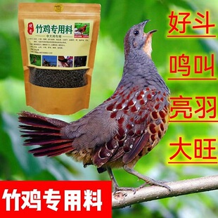 优质竹鸡媒料山竹鸟料山鸡斗鸡鹧鸪提性营养料装膘亮羽四斤包邮