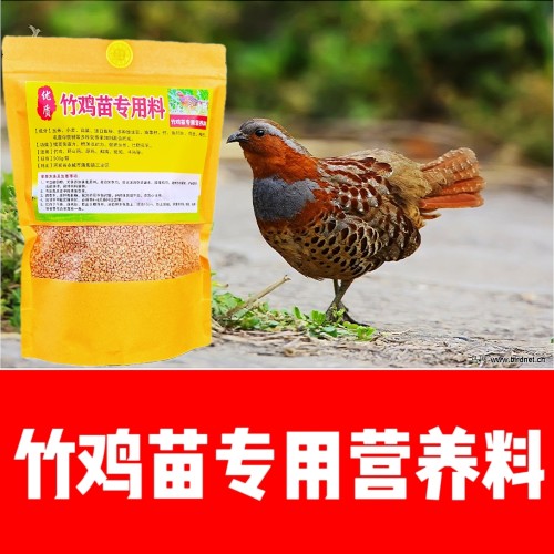 正宗竹鸡苗饲料小鸡苗通用高蛋白颗粒营养料易消化促吸收一斤包邮