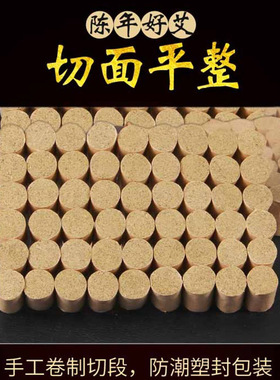十年陈家用金艾柱艾条柱艾灸条艾灸盒艾灸柱艾叶艾草柱艾绒柱