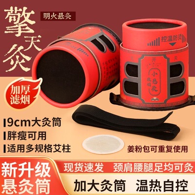 热卖擎天灸大灸筒无烟艾灸罐肚子艾灸盒家用悬灸筒艾条熏蒸器工具
