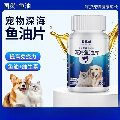 深海鱼油猫狗专用软磷脂鱼油片