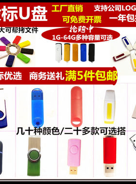 招投标用u盘多款式容量金属礼品u